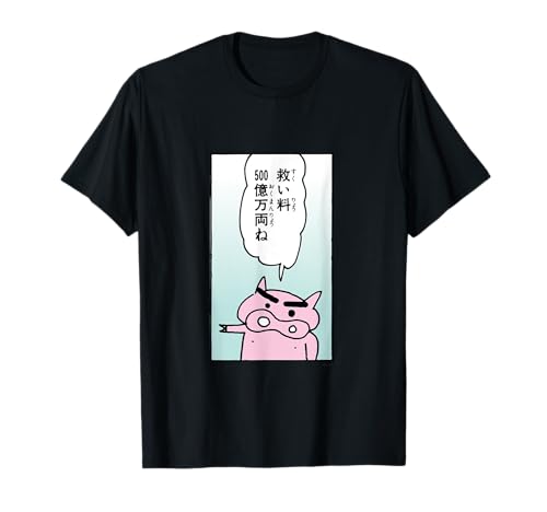 【まんが】クレヨンしんちゃん ぶりぶりざえもんの名言２ Tシャツ | Amazon